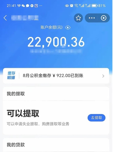 广西代取公积金怎么收费（代取公积金如何收费）